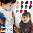 子供 キッズ マフラー ふわふわ 子ども 女の子 男の子 幼稚園 フリーサイズ 子ども ふんわり シンプル 無地 可愛い プレゼント こどもマフラー モコモコ ...