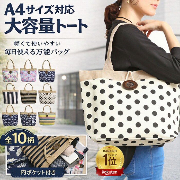 【今だけ！セール 2280円→1880円】トートバッグ レディース キャンバス ファスナー付き a4 バッグ 肩掛け トートバック 軽量 かばん バック 大きい ファスナー 大容量 大きめ 一泊 肩掛けバッグ 軽い マザーズバッグ 旅行バッグ 通勤バッグ おしゃれ 女性 プレゼント BT-BAG