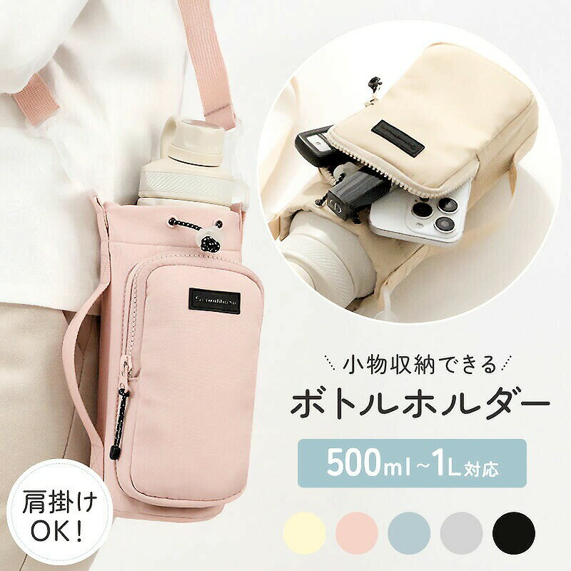 ペットボトルホルダー 2way フロントポケット 撥水 ナイロン ボトルホルダー 水筒カバー 水筒ホルダー 水筒ケース ボトルカバー ショルダー 斜めがけ 肩掛...