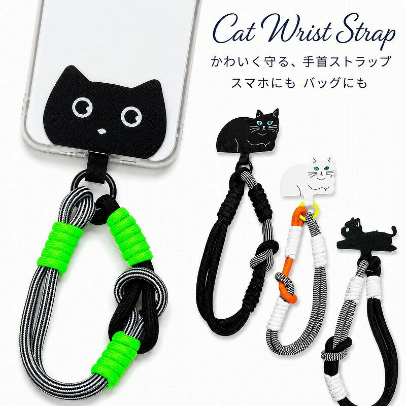関連商品レオパード 太め ハンドストラップ スマホ 手首 かわいい パラコード...太め ハンドストラップ スマホ 手首 かわいい ハートチャーム パラコ...ハンガー収納ポーチ 吊り下げ 貴重品ケース 隠し収納 ブラック 便利...1,580円1,580円1,180円ショルダーベルト ショルダーストラップ 単品 バッグ用 ナイロン 幅広...4mm スリム ブレスレット メンズ レディース 天然石 ターコイズ ...スマホショルダー 財布 スマホポーチ レディース スマホ ポーチ 斜め...1,480円1,180円1,180円キーケース 子供 ランドセル 反射材付 リール付き ランドセル用キーケ...ショルダーストラップ ハンドストラップ セット 斜めがけ ショルダー ...伸びる リール付きストラップ 定期入れ、パスケース 鍵・カードケース ...1,280円1,280円1,290円ゴムベルト レディース 楽ちんベルト ノーバックルベルト 3cm幅 伸...ネックウォーマー キッズ ジュニア レディース メンズ ボア 裏起毛 ...【ランキング1位！】40枚 20枚セット 脇汗パッド 直貼り 消臭シー...1,190円1,180円1,180円【可愛い猫モチーフのスマホハンドストラップ】 愛らしい猫のモチーフと、存在感のあるパラコードを組み合わせたスマートフォン用ハンドストラップです。黒・白を基調に、ネオングリーンやオレンジをアクセントとして取り入れた、遊び心のあるバイカラーデザイン。スマホに取り付けるだけで、いつものコーディネートに個性的なアクセントを加えられます。 【丈夫な編み込みパラコード】 しっかりとした太さのパラコード素材を使用し、複数のコードを丁寧に編み込んだ丈夫な設計です。手首に通してスマートフォンを持ち運べるため、操作中や写真撮影時の落下防止、置き忘れ・紛失対策にも役立ちます。通勤、通学、買い物、旅行、イベント、アウトドアなど、さまざまなシーンで気軽に使用できます。 【手首にフィットする使いやすい長さ】 ストラップ部分は約15.5cm。手首へ自然にフィットしやすく、スマートフォンをサッと取り出したいときにも便利です。重量は約21gと軽く、日常使いしやすい仕上がり。猫パーツは約6×4cmで、可愛らしさがありながらも大きすぎないサイズ感です。 ※サイズ・重量は商品によって多少の個体差があります。 【選べる4つの猫デザイン】 大きな猫の顔が印象的な「フェイスブラック」、座った黒猫の「ステイブラック」、爽やかな白猫の「ステイホワイト」、横向きの小さな黒猫が可愛い「スモールブラック」の4種類をご用意しました。猫の形だけでなく、コードや巻き糸の配色もそれぞれ異なります。 【バッグチャームとしても可愛い】 スマートフォン用ストラップとしてはもちろん、バッグの持ち手やポーチ、鍵などに取り付けてバッグチャームやキーホルダー風にも楽しめます。猫モチーフがさりげなく揺れ、シンプルなバッグのワンポイントにもおすすめです。 【幅広い機種に対応】 ストラップホルダーをスマートフォンケースへ挟み、充電口から接続部分を出して取り付けるタイプです。専用ケースを用意する必要がなく、充電口のある多くのiPhone・Android端末に対応します。 ※ケースの充電口形状や開口部の大きさによっては使用できない場合があります。 猫好きの方はもちろん、韓国風ファッションやカラフルなスマホアクセサリーが好きな方にもぴったり。誕生日、記念日、母の日、クリスマスなどのちょっとしたプレゼントにもおすすめです。 検索ワード 携帯電話 落下対策 紛失対策 盗難予防 セーフティコード 腕掛け 手首掛け 短め 持ち手 ハンドベルト リストコード ロープアクセサリー マクラメ風 手編み 手作り風 高耐久 頑丈 カラビナ 接続リング 挟み込みシート 充電口装着 ケース対応 デジタル小物 モバイル用品 通勤 通学 旅行 観光 散歩 買い物 フェス ライブ 推し活 ペンライト ペンラ ストラップ デイリーユース アウトドア レジャー 写真撮影 自撮り ファッション雑貨 鞄飾り 鍵飾り ポーチチャーム 個性的 ポップ カジュアル ユニセックス 大人可愛い 女性 男性 学生 10代 20代 30代 40代 誕生日 母の日 敬老の日 クリスマス 贈り物 ギフト お返し 景品 お揃い ペア 猫雑貨 キャットグッズ 愛猫家 ネコ好き SNS映え 携帯小物 アクセントカラー 軽やか コンパクト 携帯便利 手ぶら お出かけ用品 日用品 実用的 おすすめ ■注意事項 ・モニターやお使いの機種により実際の商品と色味が異なって見える場合がございます。製造時期の違いによってもお色が異なる場合がございます。ご了承ください。 ・当商品は機械による生産の過程上、『繊維の混紡』、『サイズの多少の誤差』が生じる場合がございます。 ・お客様に喜んでいただけますよう、最良のお値段でご提供いただけるよう努めております。多少の素材や縫製につきましては、何卒ご理解いただきますようお願い申し上げます。 本商品は、メール便対応商品になります。 宅配便での配送、および日時・時間指定等が必要な場合、また佐川急便営業所留め希望は、【宅配便に変更する】にチェックを入れ、ご注文くださいます様、お願い致します。 宅配便配送の場合は、ご注文手続き時に送料650円に変更させていただきます。 ※【宅配便に変更する】にチェックが入っていない日時・時間指定のある注文は、メール便での配送となります※ 　