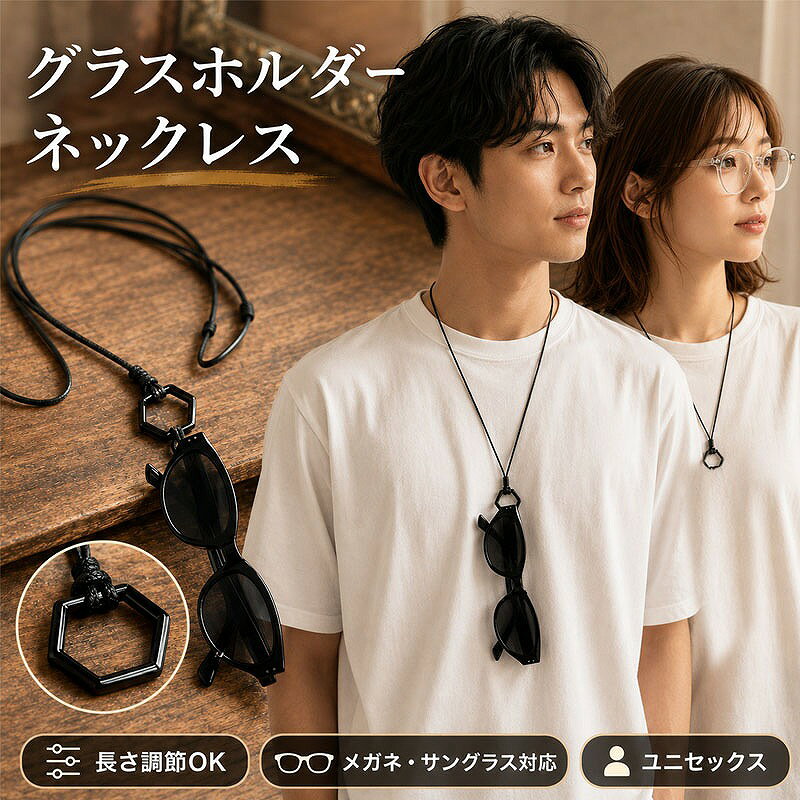 楽天市場】眼鏡 グラスホルダー（男女兼用アクセサリー｜ジュエリー