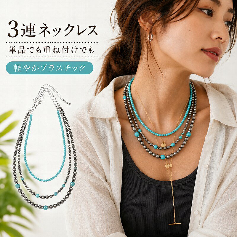 楽天市場】ターコイズ ネックレス 3連の通販