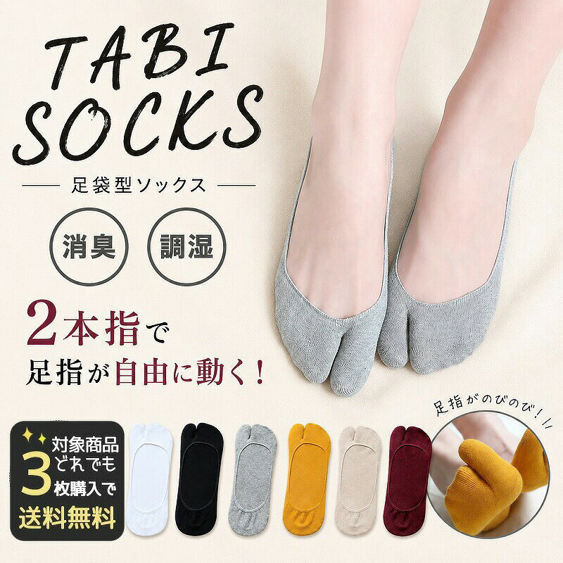 【対象商品3点で送料無料】 足袋ソックス レディース フットカバー 2本指 極浅 極薄 かかとシリコン 滑り止め 脱げにくい 見えにくい 浅履き 足袋シューズ対応 パンプス ローファー バレエシューズ スニーカー サンダル 雪駄 草履 吸汗 通気性 【VERY-TABI】 EITO エイト