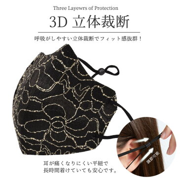 レース メッシュ 花柄 マスク 洗える 耳 調整 夏マスク ますく さらさら 洗える おしゃれ 花 刺繍 柄 レースマスク 1枚 洗えるマスク エコマスク マスク 快適マスク オールシーズン 大人用 女性用 レディース 紐調整 アジャスター プレゼント 送料無料