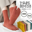【対象商品3点で送料無料】 足袋 ソックス 足袋型 くつ下 2本指 レディース 足袋ソックス 足袋靴下 たび タビ 脱げない 綿 履きやすい 柔らかい 23cm...