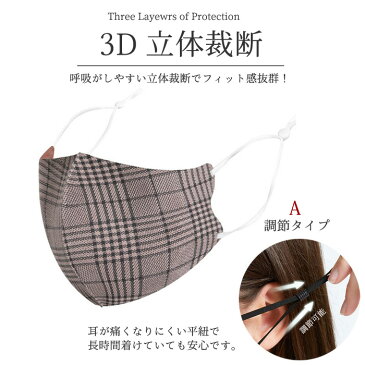 大きめマスク 1枚入り チェック柄 個別包装 洗えるマスク おしゃれ かわいい アジャスター マスク 大きい レディース 耳 調整 紐 調整 女性 大人用 呼吸 が 苦しくない ペコペコしない さらマスク カラーベージュ 紐 立体マスク 黒マスク Lサイズ メンズ/メール便対応