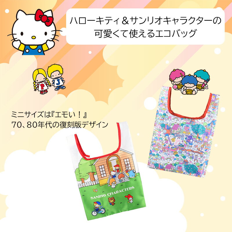 エコバッグ サンリオ ハローキティ 折りたたみ 収納 ポーチ付き キティちゃん トー...