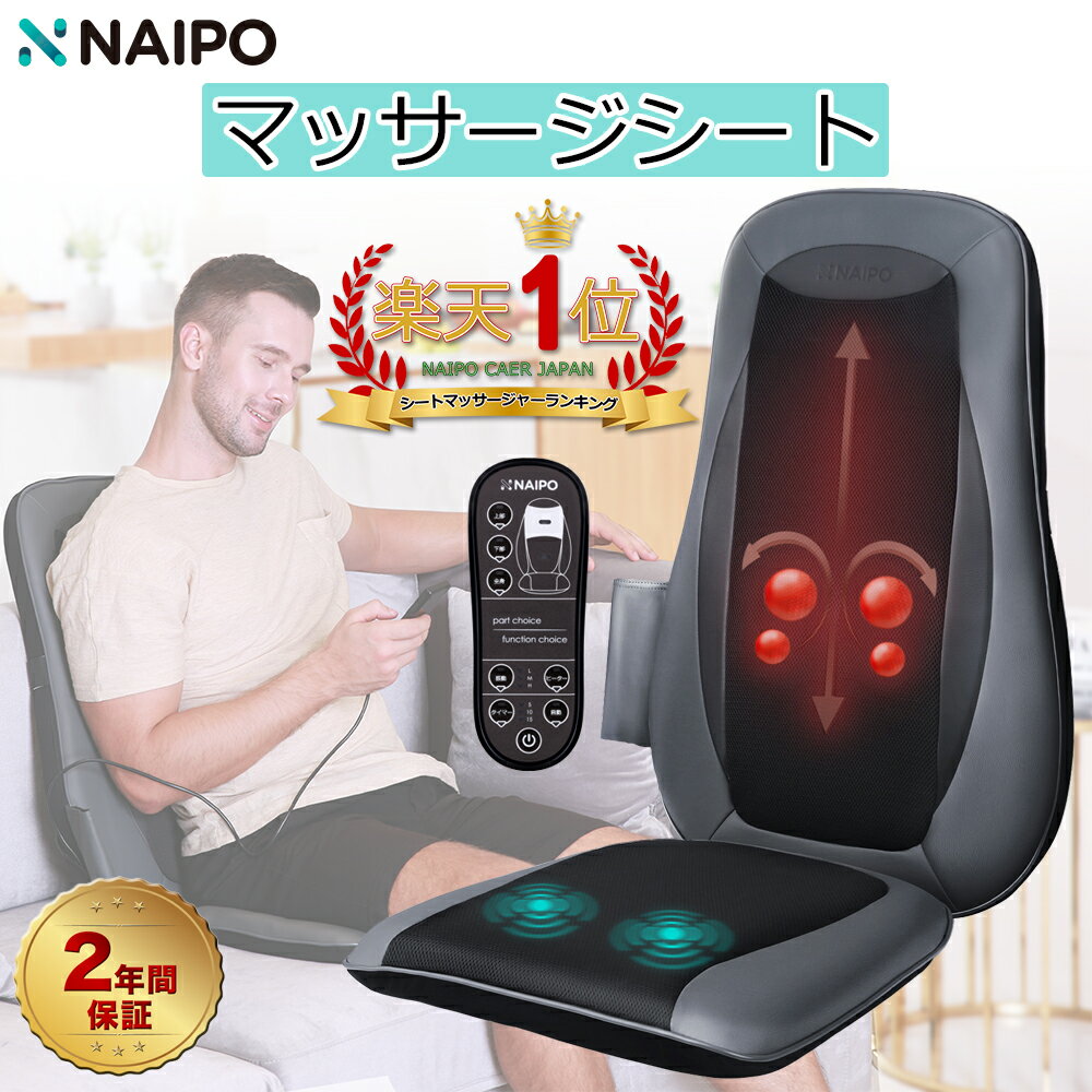 Naipo『マッサージシート（MGBK-2606H）』