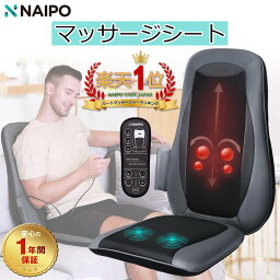 マッサージシート 【医療機器認証取得】【楽天1位獲得】母の日 Naipo マッサージシート シートマッサージ マッサージ機 マッサージチェア マッサージ器具 座椅子 指圧 揉み 温熱ヒーター 3段階振動 肩 腰 背 お尻 軽量 折りたたみ コンパクト プレゼント