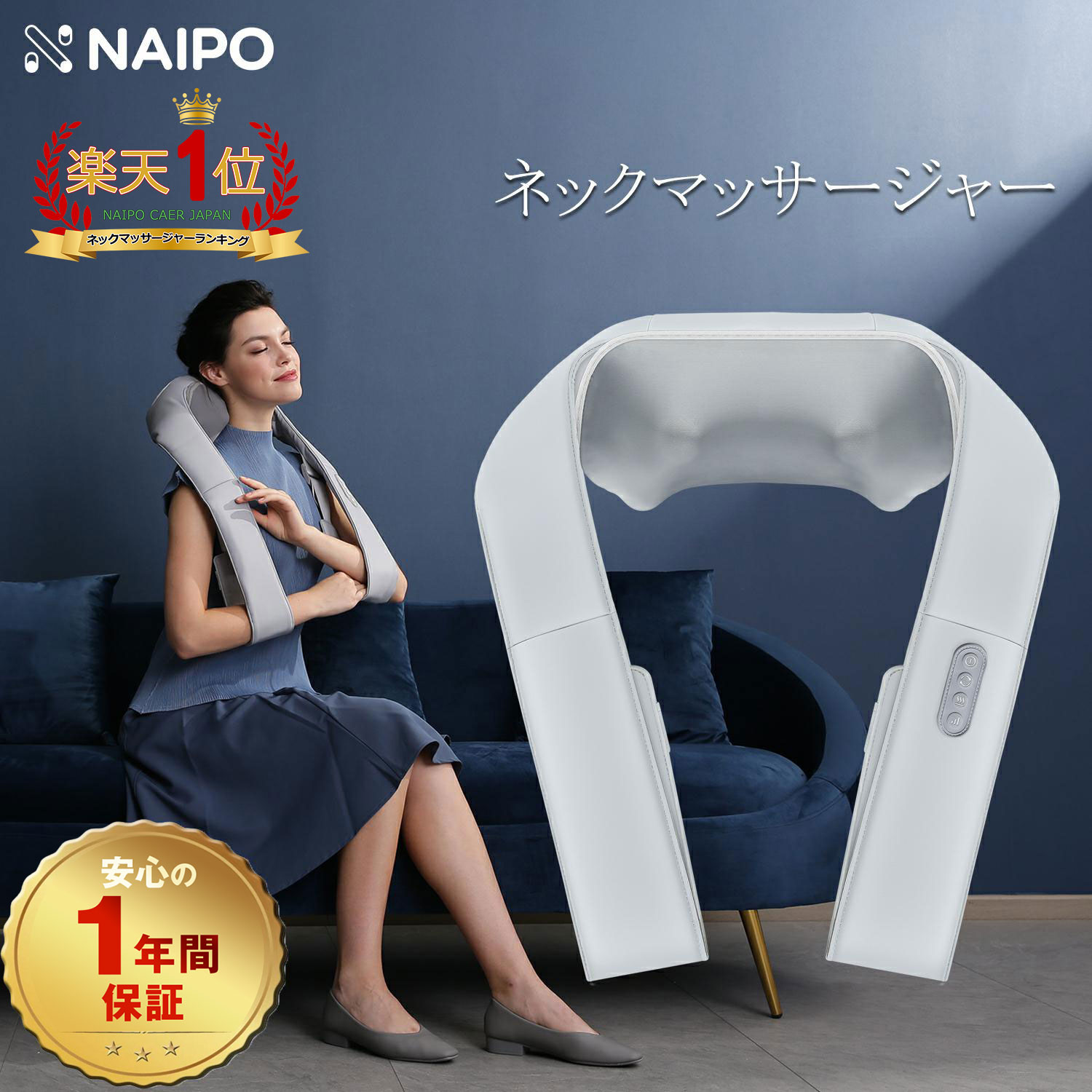 ネックマッサージャー 【10倍ポイント】【楽天1位獲得】【医療機器認証取得】 母の日 Naipo 首肩マッサージャー 指圧マッサージ機 ネックマッサージャー マッサージ器 2段階ヒーター 人気 肩こり かたこり 首 肩 腰 背中 太もも ストレス解消 疲れ緩和 強度調節 プレゼント