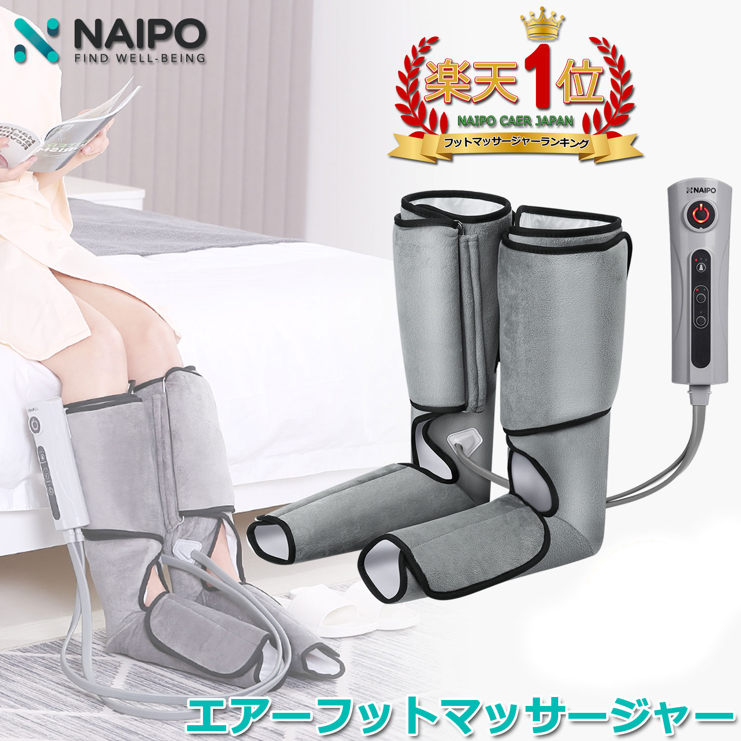 【医療機器認証】 Naipo フットマッサージャー エアマッサージャー 充電式 フットケア マッサージ器 マッサージ機 ポンプ レッグ 脚 足先 ふくらはぎ かかと 足スッキリ むくむ解消 ストレス解消 筋膜リリース