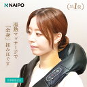 【ポイント5倍】【医療機器認証取得】【楽天1位獲得】Naipo マッサージ機 首肩マッサージャー ネックマッサージャー マッサージ マッサージ器 肩こり 人気 肩もみ マッサージクッション ヒーター 揉み玉 温熱療法 首・肩・腰・背中太もも プレゼント