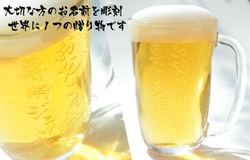 名入れ 父の日 ギフト プレゼント 《手びねり ジョッキ & 地ビール セット》 誕生日 還暦祝い 名前入り ビールグラス ビールジョッキ ビアジョッキ ビアグラス 焼酎グラス ジョッキ ガラス 名入れ 父の日 あす楽 母の日 最短 新元号 令和 対応 即日発送 女性 男性