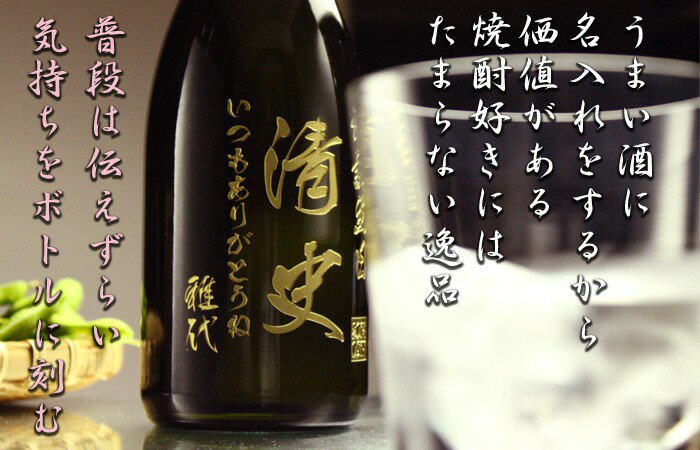 名入れギフト【名入れ彫刻】名入れ焼酎《選べる麦焼酎　中々or佐藤》720ml25度　誕生日・父の日・還暦祝い(宮崎）【名前入り・名入れ】 名入れ 送料無料 【父の日】【シミュレーション】 あす楽 母の日 父の日 最短 退職祝い 結婚祝い 即日発送 最短