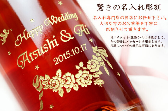 名入れ プレゼント ギフト 選べるスパークリングワイン 名入れワイン 誕生日 名入れ彫刻 酒 ワイン （ ギフト 贈答 プレゼント 御祝い ）【 名前入り 名入れ 】【シミュレーション】 あす楽 最短 即日発送 送料無料 結婚祝い 母の日 父の日 最短