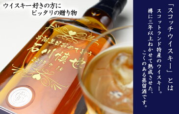 名入れ プレゼント ギフト 【 名入れ 彫刻 ギフト】 ウイスキー スコッチ 《 バランタイン 12年 700ml 40度 》父の日 誕生日 還暦祝い 名前入り 名入れ 彫刻 お酒 ギフト 贈答 プレゼント 名入れ 送料無料 父の日 あす楽 母の日 父の日 最短 即日発送 男性 女性