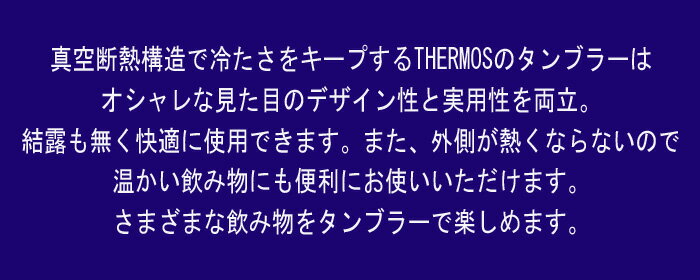 名入れ サーモス 真空断熱 JDE-420C 《スパークリングタンブラー 420ml》THERMOS お誕生日 還暦祝い プレゼント 名入れ 名前入りギフト【名入れギフト】 送料無料 【父の日】 あす楽 母の日 父の日 最短 即日発送 女性 男性 子供 JDE-421C 酒器 グラス