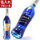 名入れ リキュール【 マリー・ブリザール・ブルー・キュラソー 23% 700ml】 父の日 お誕生日 還暦祝い 名前入り 名入れ彫刻 （ ギフト 贈答 プレゼント ） 送料無料 母の日 父の日 最短 結婚祝い 即日発送 チャイナブルー カクテル ブルーキュラソー