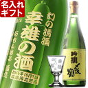 名入れ ギフト 名入れ彫刻ギフト　日本酒 名入れ吟醸酒〆張鶴吟撰720ml+名入れ高杯セット【名前入り・名入れ】 名入れ 送料無料 母の日 父の日 最短