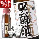 名入れ ギフト 名入れ彫刻ギフト　名入れの日本酒 出羽桜 桜花吟醸酒720ml+名入れ片口カップ+名入れ冷酒グラス【名前入り・名入れ】 名入れ 送料無料 あす楽 母の日 父の日 最短