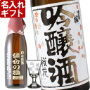 名入れのお酒 名入れ ギフト 名入れ彫刻ギフト　名入れの日本酒 出羽桜 桜花吟醸酒720ml+名入れ高杯セット【名前入り・名入れ】 名入れ 送料無料 母の日 父の日 最短