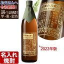 名入れ芋焼酎 名入れ 焼酎 父の日 2023年版 令和新聞 号外 《 選べる 芋焼酎 麦焼酎 》 父の日 お父さん 名前入り 名入れ彫刻 お酒 酒 （ ギフト プレゼント 御祝い ） 名入れ 名入り 名前入り 送料無料 母の日