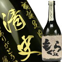 父の日ギフト 名入れ ギフト 焼酎 