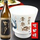 名入れ プレゼント ギフト 有田焼 焼酎カップ（龍門）1個＆薩摩黒七夕1本【名前入り・名入れ】 名入れ 母の日 父の日…