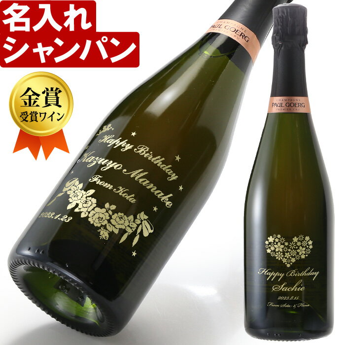 名入れ シャンパン 金賞受賞ワイン シャンパーニュ・ポール・グール《 ブリュット・ロゼ　プルミエ・クリュ　750ml　…