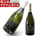 名入れ スパークリングワイン 《 セグラヴューダス・ブルート・レゼルバ・マグナム 1500ml 12%》 マグナムボトル 名…