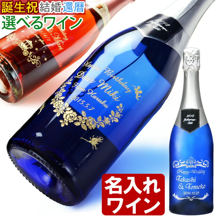 昇進祝い は名入れワイン 特別感のあるスパークリングワインのおすすめプレゼントランキング 予算10 000円以内 Ocruyo オクルヨ
