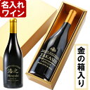 名入れ ワイン 【ゴールドBOX入り】 プレゼント お誕生日 還暦祝い 出産 内祝い 名前入り 名入れ彫刻 お酒（ギフト 贈答 プレゼント）選べる ワイン ロゼワイン 750ml 【名入れ】【送料無料】 最短