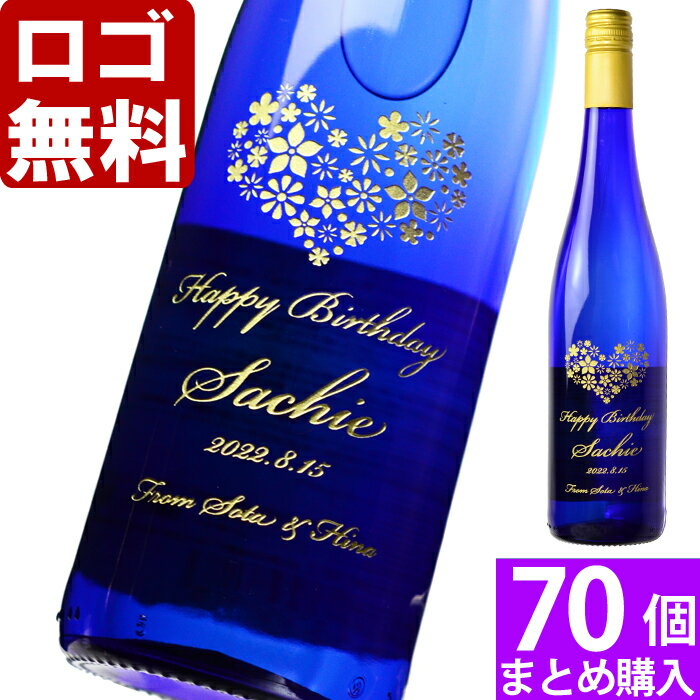 名入れ ワイン Zeller Schwarze Katz ツェラー・シュヴァルツェ・カッツ 750ml 【大切な方へのギフトに最適な商品となっております】 ●商品名：白ワイン【Zeller Schwarze Katz ツェラー・シュヴァルツェ・カッツ】 美しく輝く淡い黄色。桃や柑橘系果実の豊かな香り。 まるく、バランスがよく、心地よい酸があり、ピーチや柑橘系のクラシックなアロマがあらわれている。 軽い食事や単独でも楽しめる。 内容量：750ml アルコール度数：8.5度 産地：ドイツ 味わい：やや甘口 ブドウ品種：ミュラートゥルガウ 50% リースリング 50% ※名前入りと表記している商品も一部御座います。 ∵*∴o∵*∴o∵*∴o∵*∴o∵*∴o∵*∴o∵*∴o∵*∴o 誕生日祝い・還暦祝い・出産祝い・内祝い・退職祝い・ 新築祝い・クリスマス・バレンタイン・ホワイトデー・父の日・母の日・ 敬老の日・御年賀…等の御祝ギフト（プレゼント）に最適な、 世界でひとつだけのオリジナル豪華名入れ彫刻です♪ ∵*∴o∵*∴o∵*∴o∵*∴o∵*∴o∵*∴o∵*∴o∵*∴oギフト対応　お酒について 『Zeller Schwarze Katz ツェラー・シュヴァルツェ・カッツ』 美しく輝く淡い黄色。桃や柑橘系果実の豊かな香り。 まるく、バランスがよく、心地よい酸があり、ピーチや柑橘系のクラシックなアロマがあらわれている。 軽い食事や単独でも楽しめる。 内容量：750ml アルコール度数：8.5度 産地：ドイツ 味わい：やや甘口 ブドウ品種：ミュラートゥルガウ 50% リースリング 50% 当店の名入れとは・・・ 名入れのデザインについて おすすめデザイン 　　 ラッピングについて 無料オプションについて 配送について 完成写真サービスについて