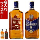 名入れ 父の日 ウイスキー バランタイン 【 選べるバランタイン 12年/7年/バレルスムース 】700ml 40度 【 名入れ 彫…