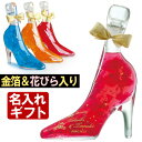 名入れ ガラスの靴 金箔 & 花びら入り リキュール 「 舞踏会へようこそ 」 【 単品 】 3種類から選べる 花入り 食用 エディブルフラワー 食べられるお花...