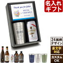 退職祝い 還暦祝い 名入れ タンブラー 《 缶ビール風デザイン 真空ステンレスタンブラー 450ml と 選べるビール 》 プレゼント お誕生日 還暦祝い 名前...