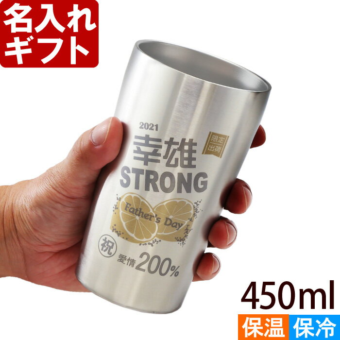 名入れ タンブラー 《 缶チューハイ