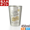 名入れ タンブラー 《 缶チューハイ 風 デザイン 真空ステンレスタンブラー 450ml 》ゴールドレモン プレゼント お誕生日 還暦祝い 名前入りギフト【 名...