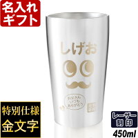 名入れ タンブラー【 特別仕様 金文字 】 真空 ステンレスタンブラー 450ml 父の日 お父さん プレゼント 名入れ 名前入り 名入り ギフト 名入れギフト 男性 あす楽 最短 即日