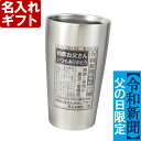 名入れ タンブラー 父の日 限定商品 【 令和 新聞 デザイン 】 お父さん プレゼント 名入れ 名前入り 名入り ギフト 名入れギフト 真空 ステンレスタンブラー 450ml 》 父の日 男性 最短