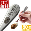 【80個まとめて注文】【¥2300/1個(税抜)】【ロゴ入れ無料】【在庫/納期 要お問い合わせ】卒業 卒団 部活 周年記念名入れ プレゼント カレー専用スプーン...