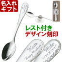 名入れ コーヒースプーン レスト付き 選べる刻印デザイン 【名入れdeあす楽】 母の日 誕生日 名入り 名前入り プレゼント ギフト ラッピング カトラリー デザート スイーツ ティータイム 結婚 日本製 新潟 燕 最短 即日発送 あす楽