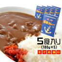 よこすか海軍カレー 調味商事 ネイビーブルー レトルトカレー 中辛 180g×1食入 5個 鉄腕DASH 鉄腕 ダッシュ DASH 母の日 最短 実用的 202...