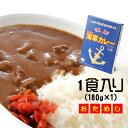 よこすか海軍カレー 調味商事 ネイビーブルー レトルトカレー 中辛 180g×1食入 1個 鉄腕DASH 鉄腕 ダッシュ DASH 母の日 父の日 最短