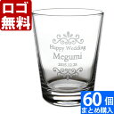 【60個まとめて注文】【¥2150/1個(税抜)】【ロゴ入れ無料】【在庫/納期 要お問い合わせ】卒業 卒団 部活 周年記念名入れ 【名入れ彫刻】グラス《AXクー...