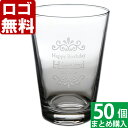 【50個まとめて注文】【¥2200/1個(税抜)】【ロゴ入れ無料】【在庫/納期 要お問い合わせ】卒業 卒団 部活 周年記念名入れ 【名入れ彫刻】グラス《AXクー...