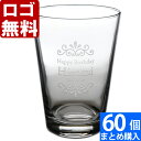 【60個まとめて注文】【¥2150/1個(税抜)】【ロゴ入れ無料】【在庫/納期 要お問い合わせ】卒業 卒団 部活 周年記念名入れ 【名入れ彫刻】グラス《AXクー...
