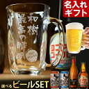 名入れ手びねりグラス 名入れ グラス ＆ ビールセット ギフト プレゼント 《手びねり グラス ＆ ビール 》 父の日 誕生日 還暦祝い 名前入り ビールグラス ビールジョッキ ビアジョッキ ビアグラス 焼酎グラス ジョッキ 選べるビール イネディット ヨコスカビール ムーチョ・アロハ ビール 2023