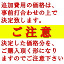 名入れ プレゼント ギフト 追加オプション料金　『追加費用』【ご注意】価格が決定してから価格分をご購入下さい。◆繁忙期などは、ロゴマークや家紋等のオリジナルの対応を一切お受けできない場合が御座います。 母の日 父の日 最短