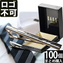 【100個まとめて注文】【￥2850/1個（税抜）】【ロゴ入れ不可】【在庫/納期　要お問い合わせ】卒業 卒団 部活 周年記念 ネクタイピン タイピン タイバー 名前入り《DAKS ダックス ネクタイピンDT3033》X柄 純正BOX付 名入れ 数量多数